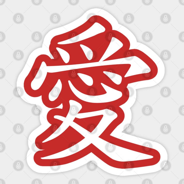 Love Series (Chinese) Sticker by mandarinshop